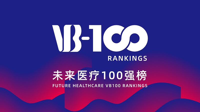 君创Portfolio|未来医疗100强榜单发布，君创Family四家企业“组团”登榜