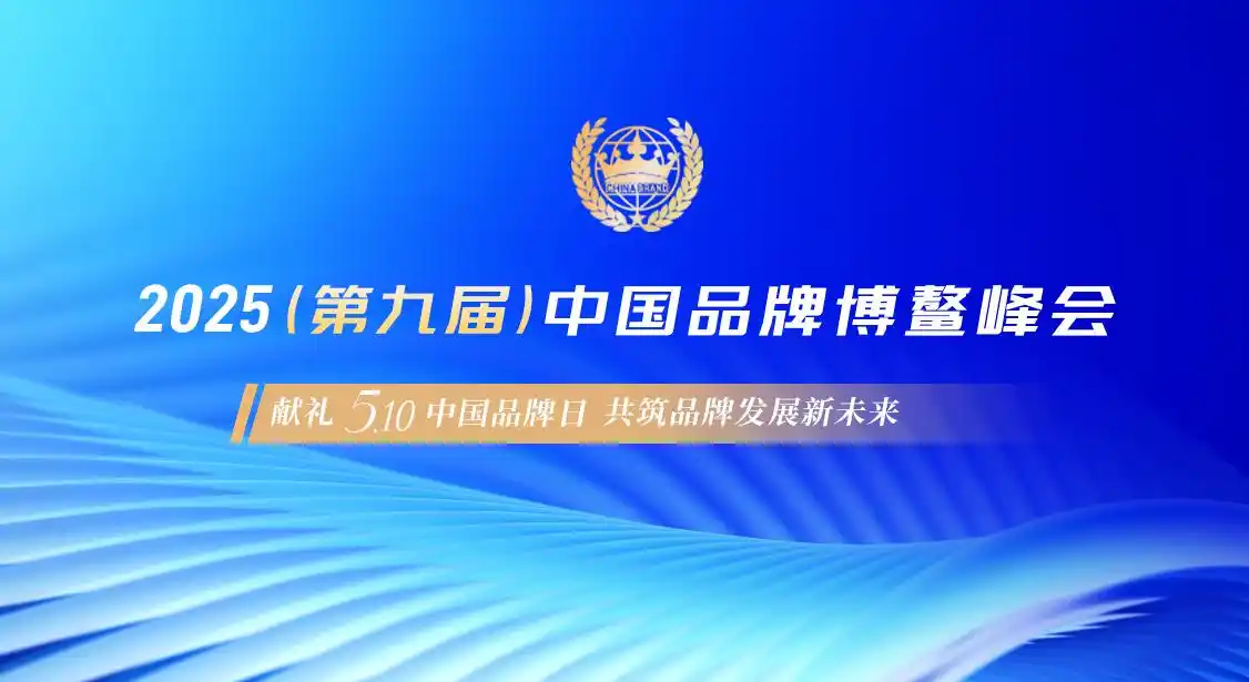 君创Portfolio|中科类脑受邀出席中国品牌博鳌峰会，荣膺2025年度电力领域双料殊荣