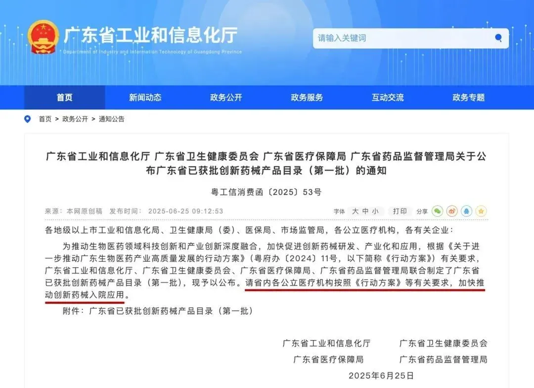君创Portfolio|加快入院应用！真健康公司2款创新产品纳入《广东省创新药械产品目录》（第一批）