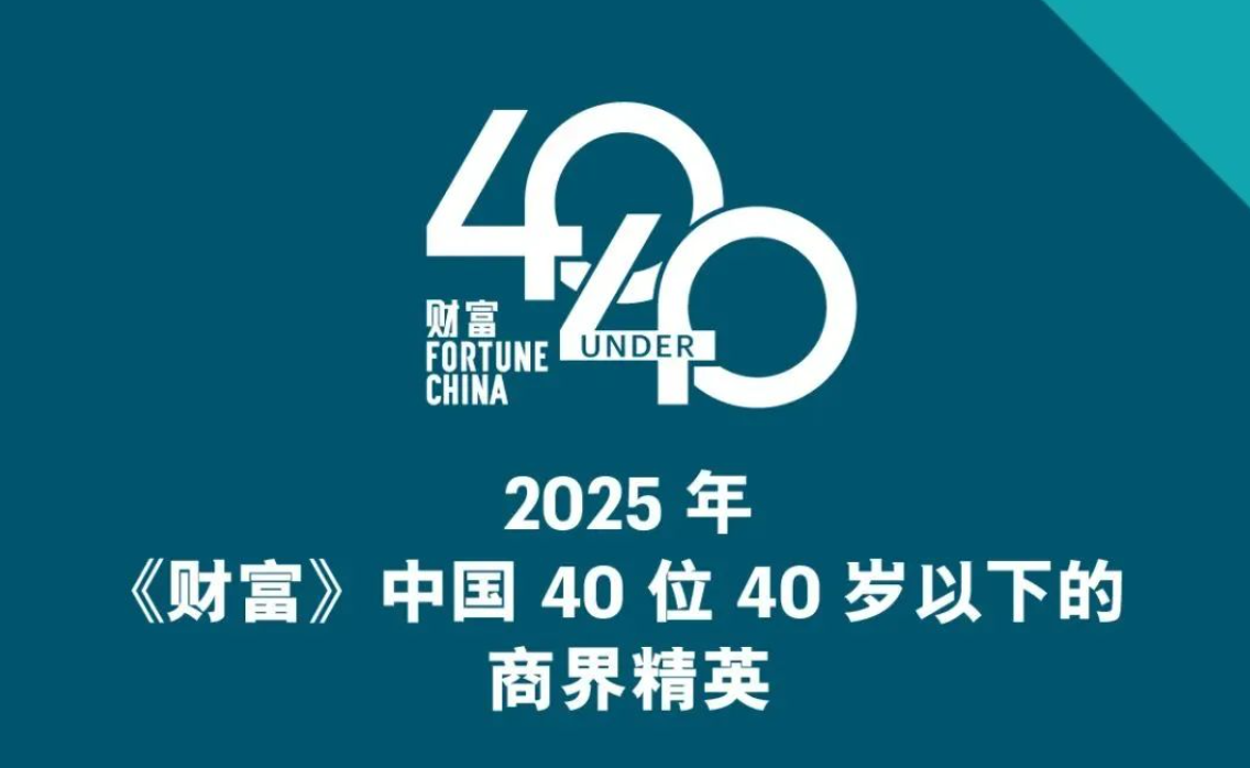 君创Portfolio|《财富》中国40位40岁以下商界精英榜揭晓，超维景、中科闻歌两家企业CEO双双入选