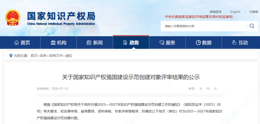 君创Portfolio|中科微针入选“国家知识产权强国建设示范创建对象”